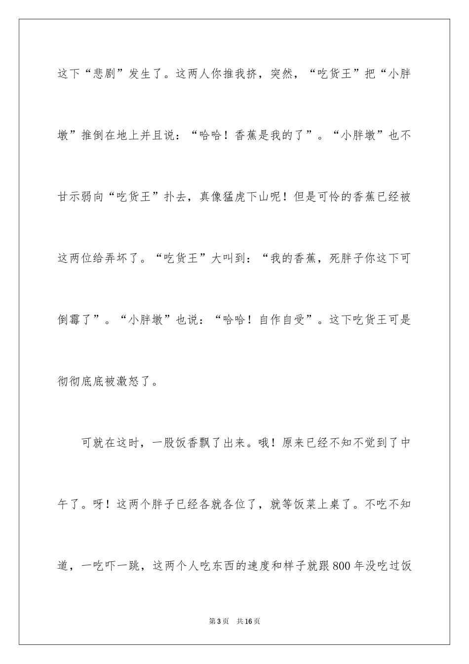 2024吃货六年级作文_第3页