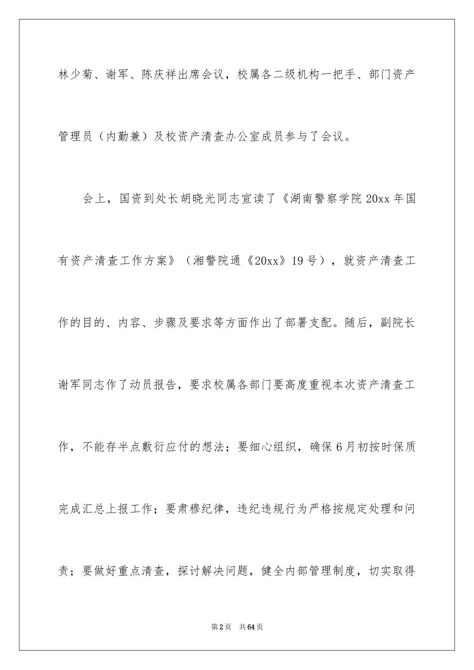 2024固定资产清查工作报告_5_第2页