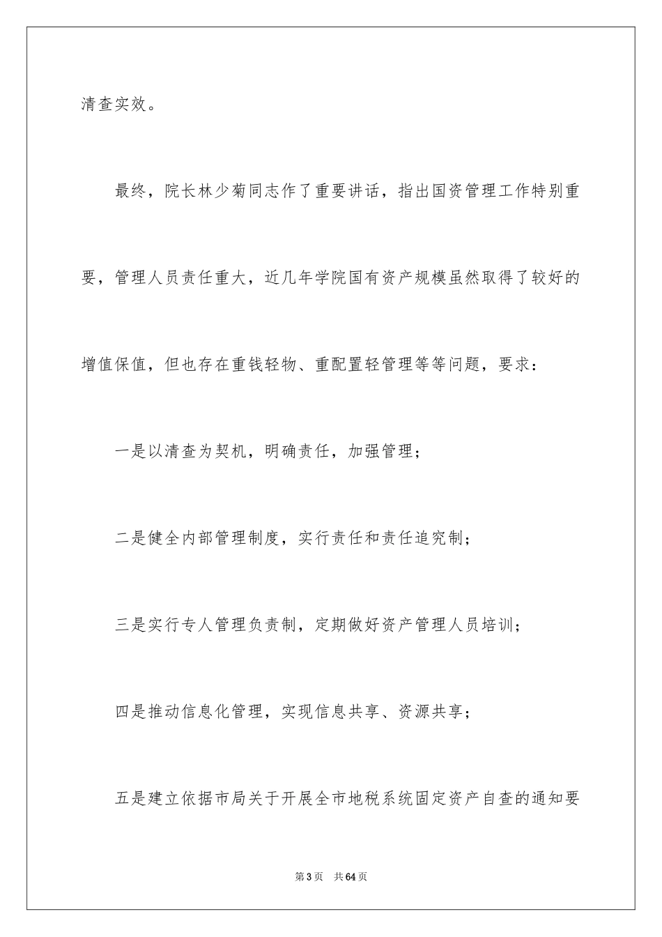 2024固定资产清查工作报告_5_第3页