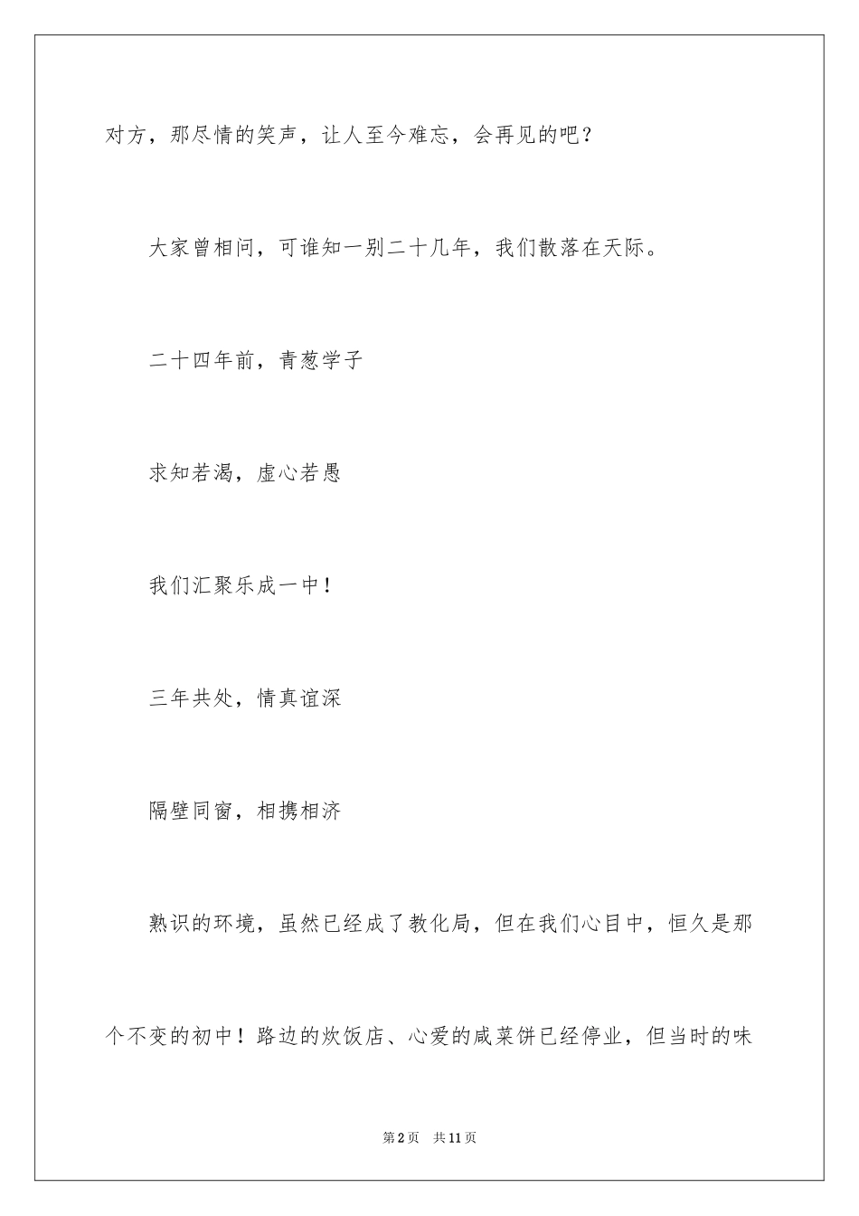 2024同学会邀请函_85_第2页