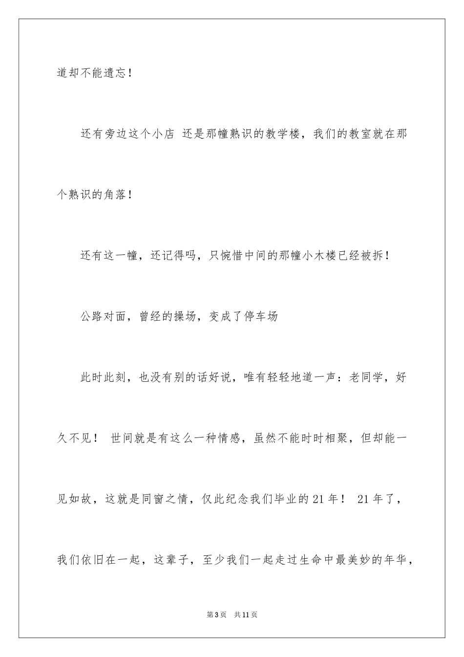 2024同学会邀请函_85_第3页