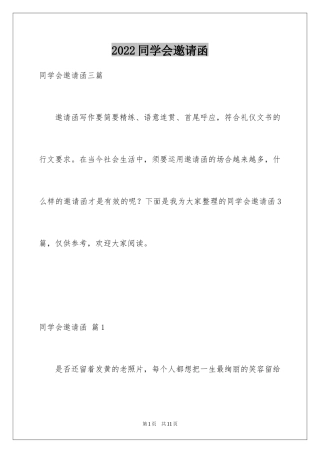 2024同学会邀请函_85