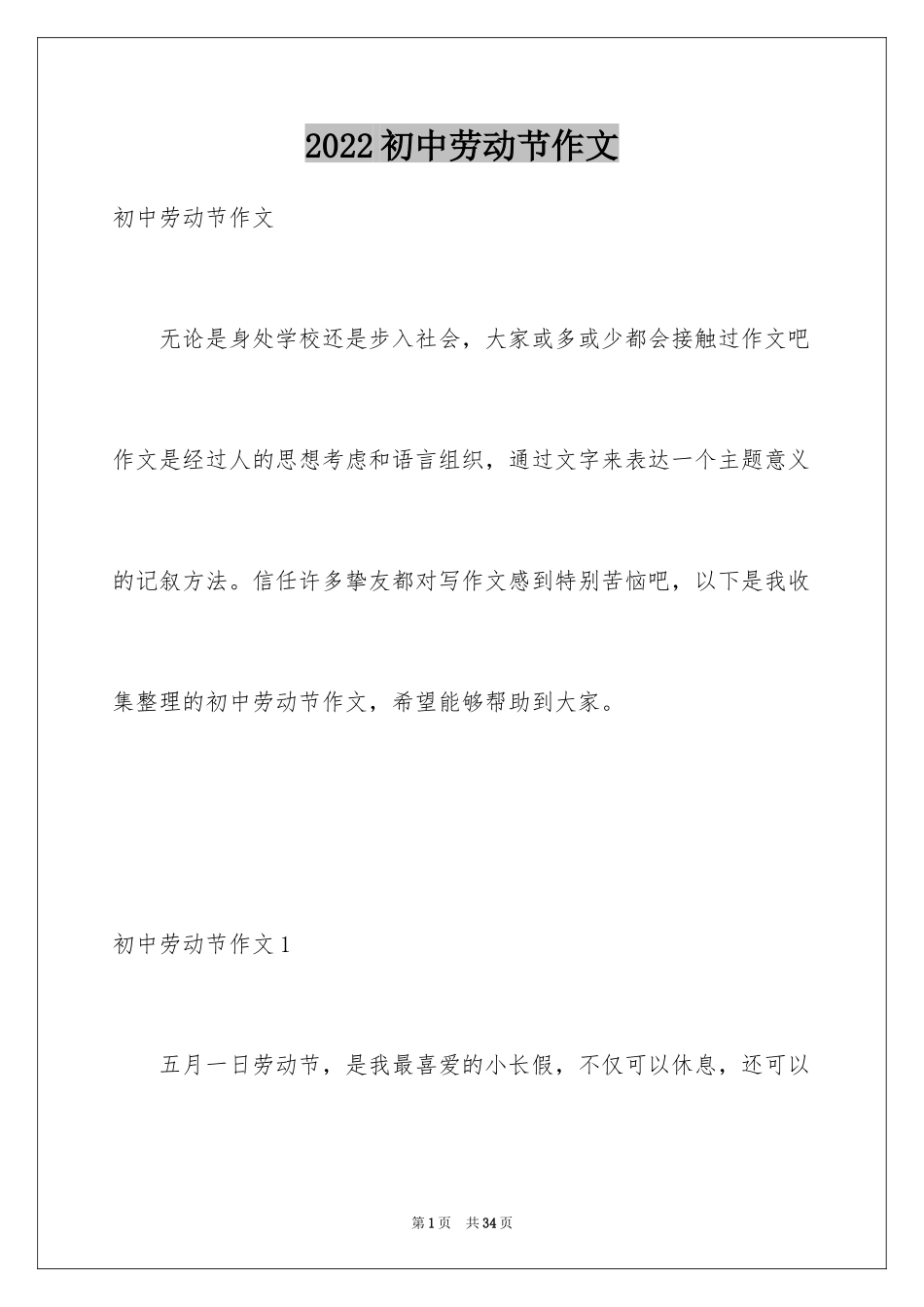 2024初中劳动节作文_第1页