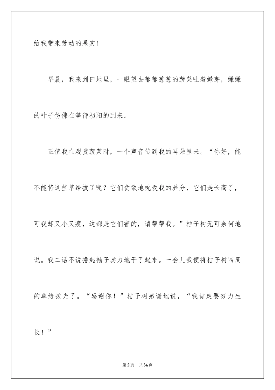 2024初中劳动节作文_第2页