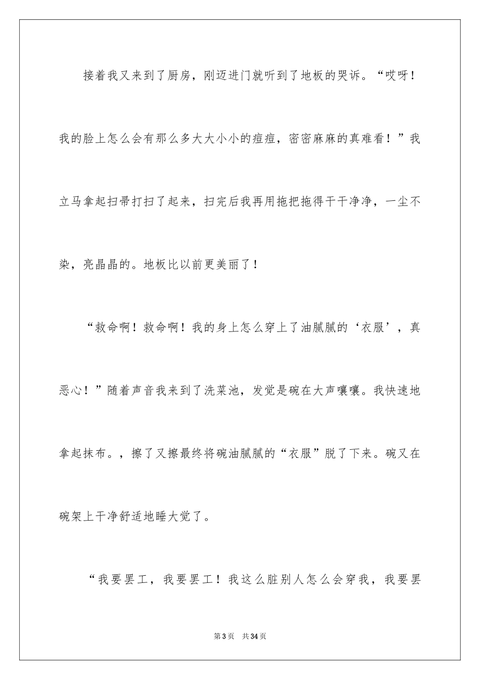 2024初中劳动节作文_第3页