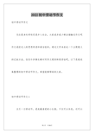 2024初中劳动节作文