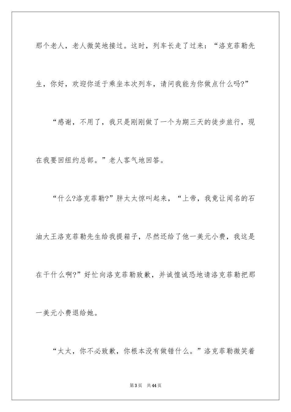 2024哲理故事演讲稿_142_第3页