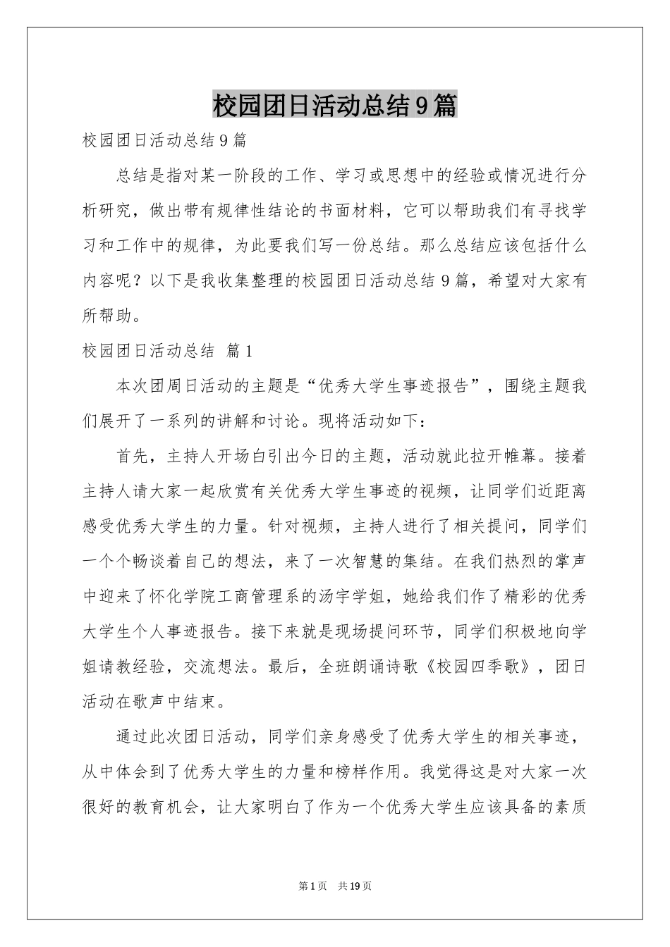 校园团日活动参考总结9篇_第1页