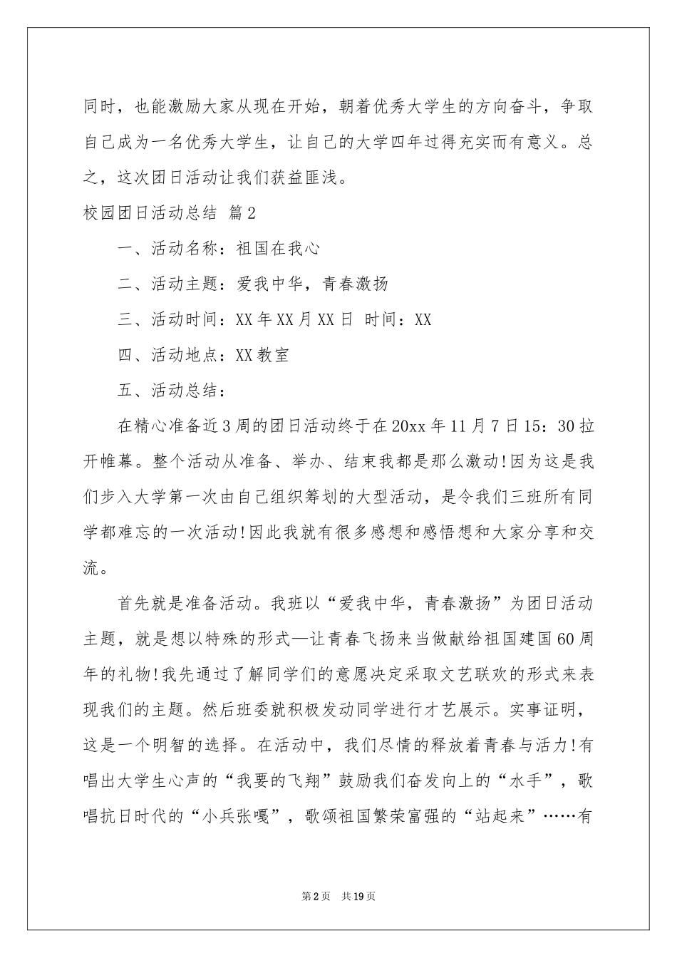 校园团日活动参考总结9篇_第2页