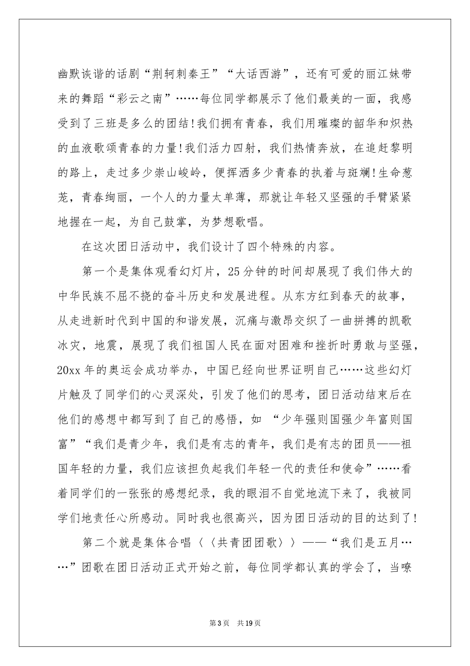 校园团日活动参考总结9篇_第3页