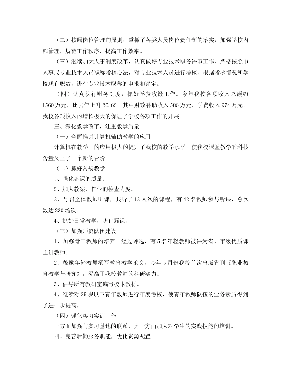 卫生学校年终工作总结示例 _第2页