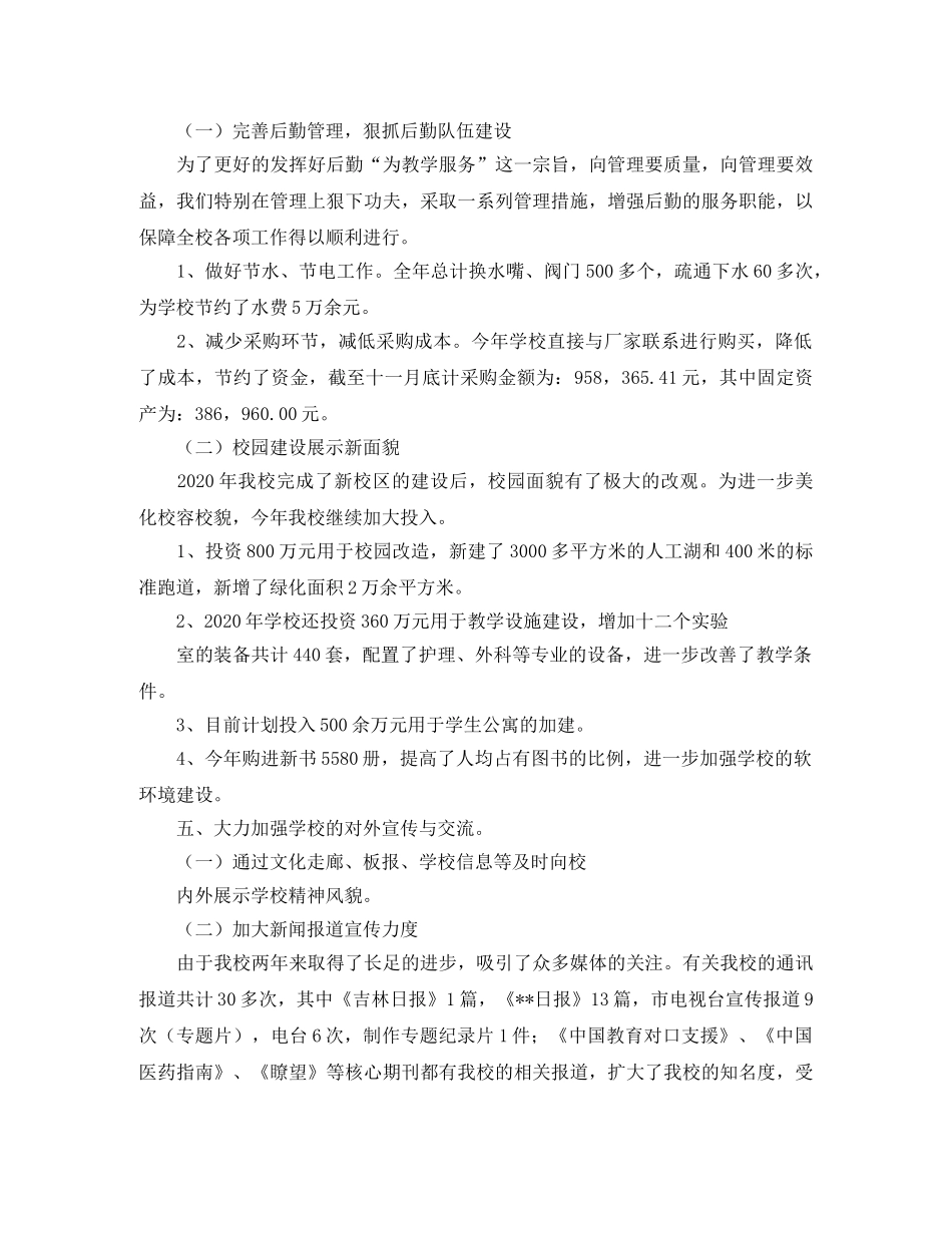 卫生学校年终工作总结示例 _第3页