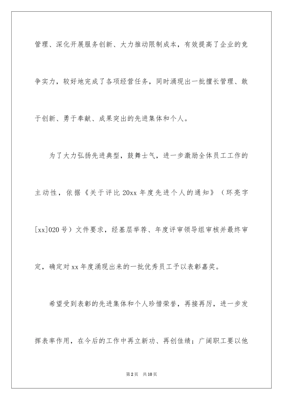 2024员工表扬信_67_第2页