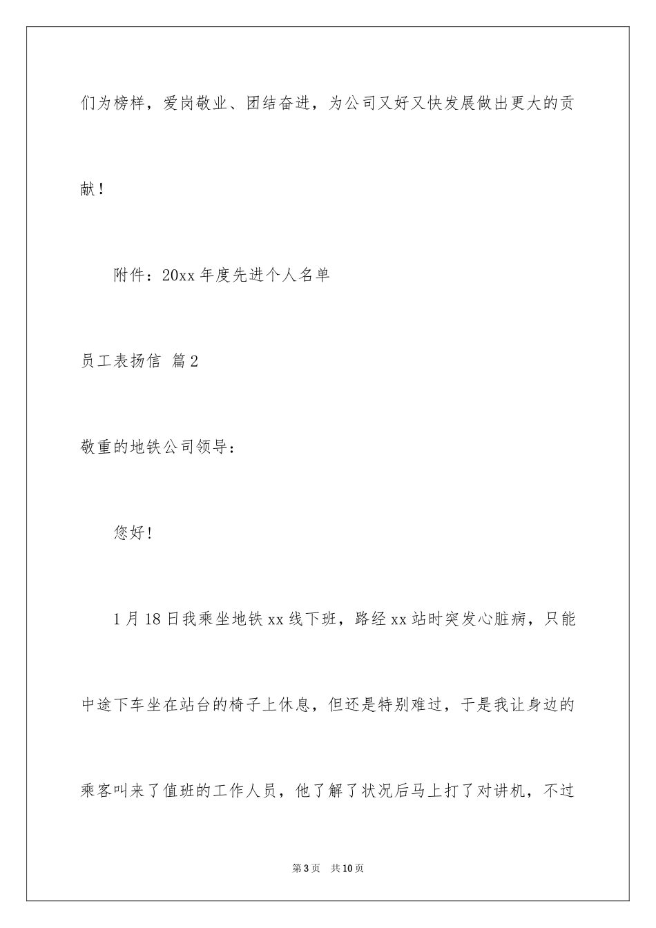 2024员工表扬信_67_第3页