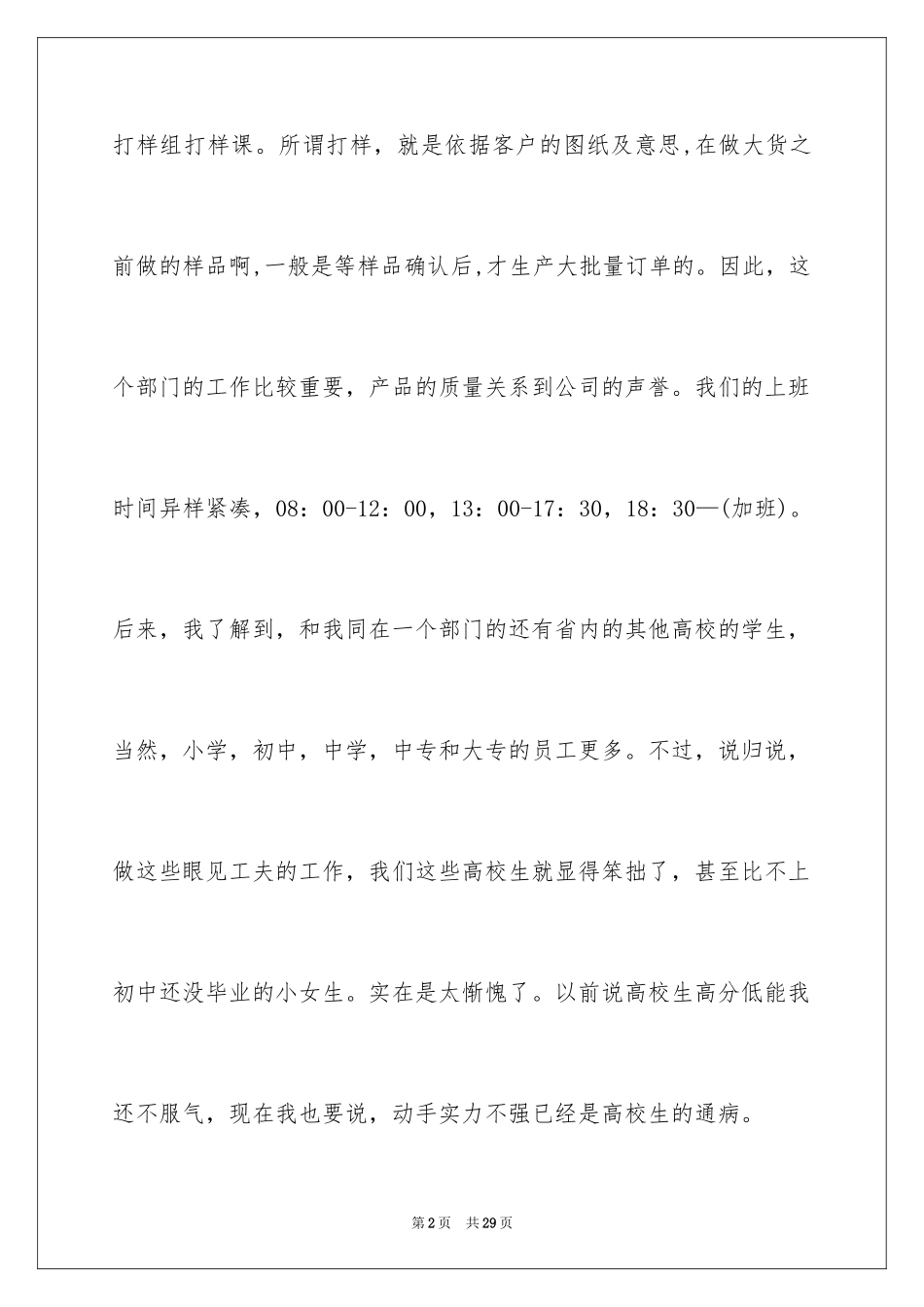 2024大学生暑期打工实习报告_第2页