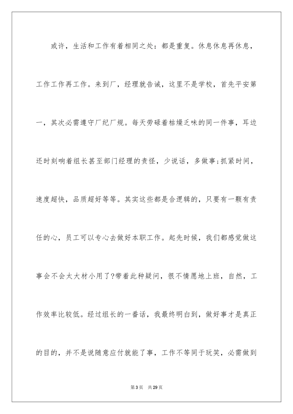 2024大学生暑期打工实习报告_第3页