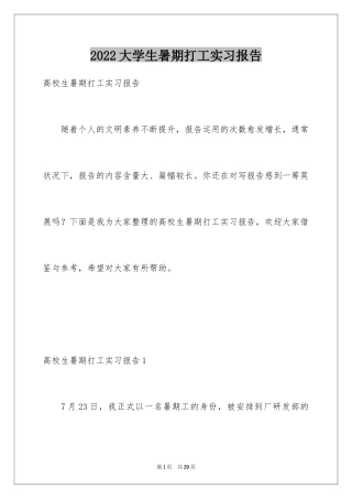 2024大学生暑期打工实习报告