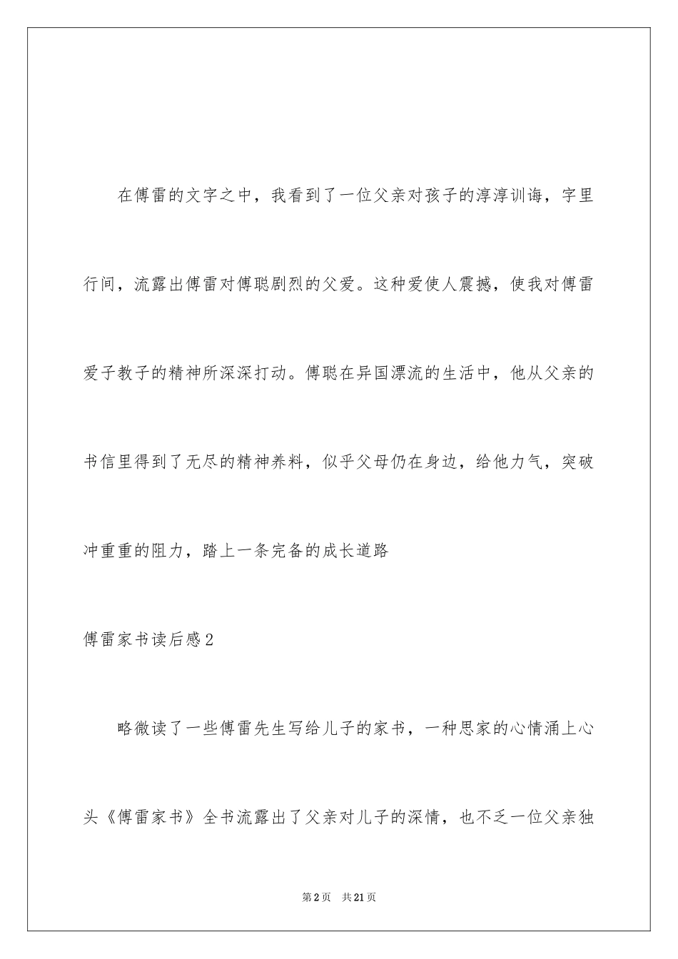 2024傅雷家书读后感_24_第2页