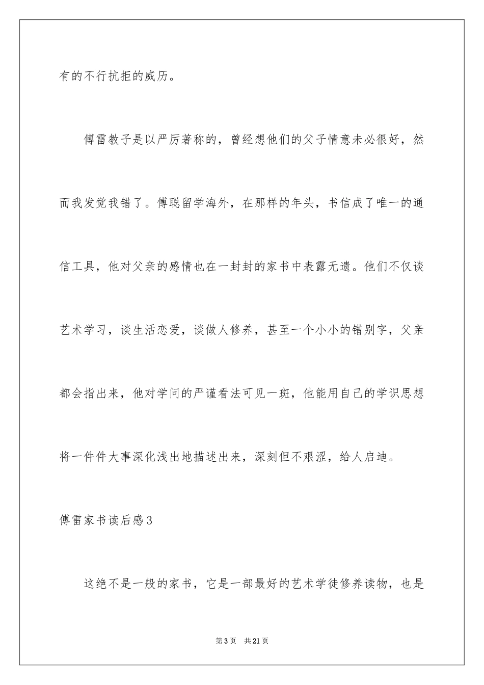 2024傅雷家书读后感_24_第3页
