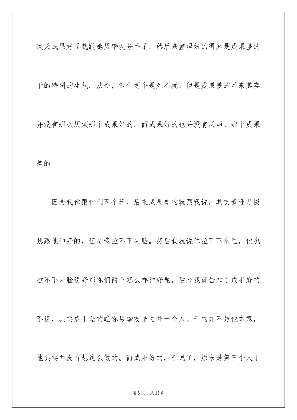 2024六年级友谊的作文_9_第3页