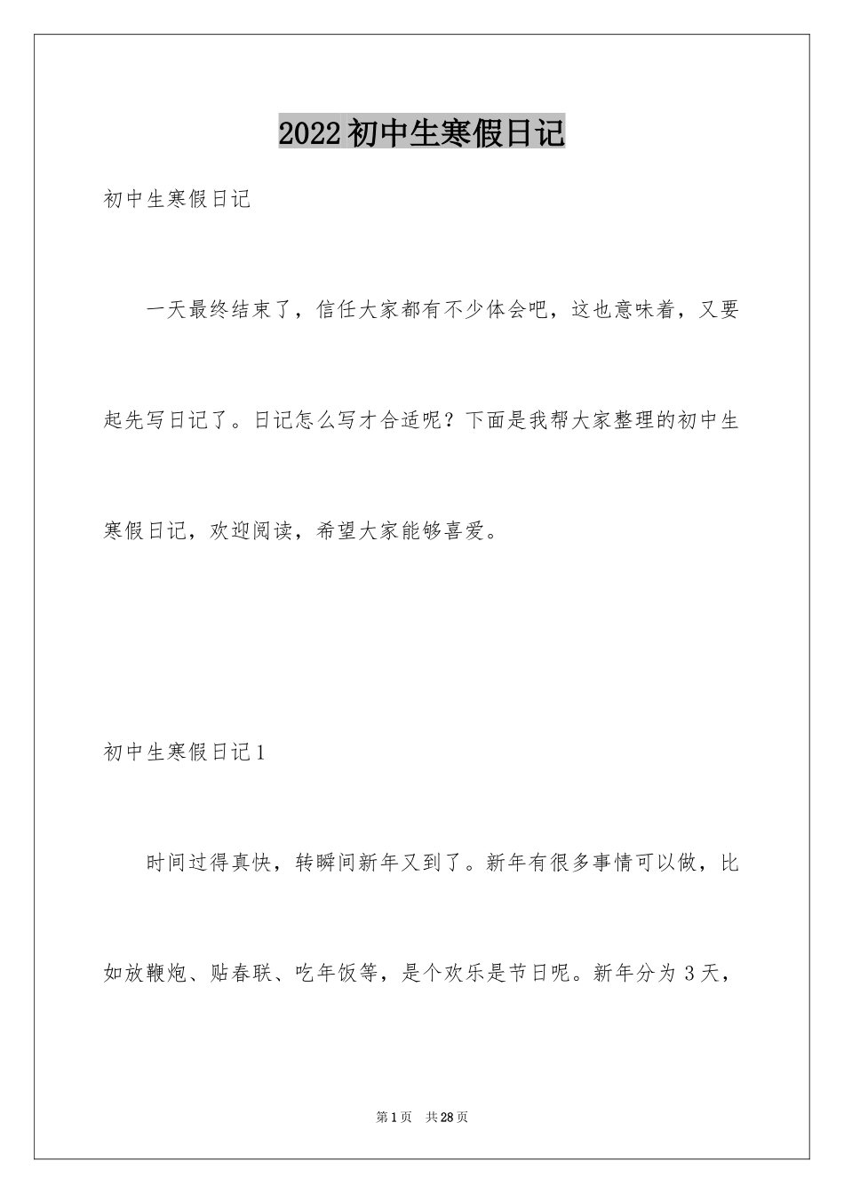2024初中生寒假日记_21_第1页