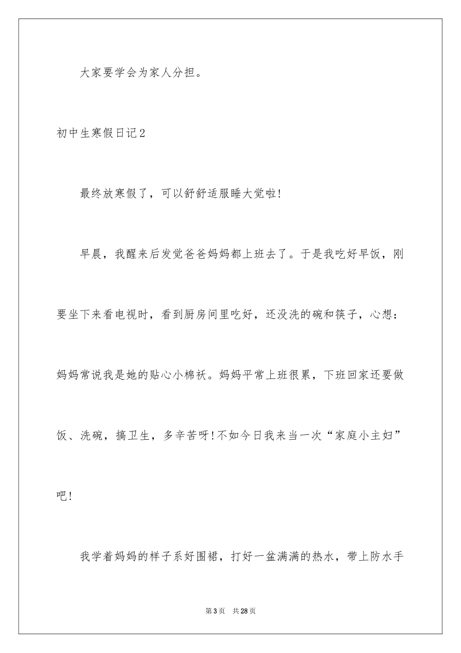 2024初中生寒假日记_21_第3页