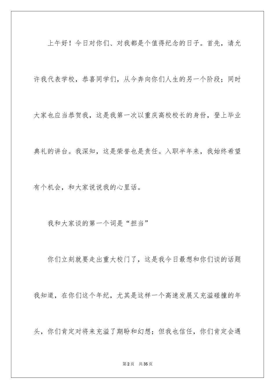 2024大学毕业典礼上的讲话稿_3_第2页