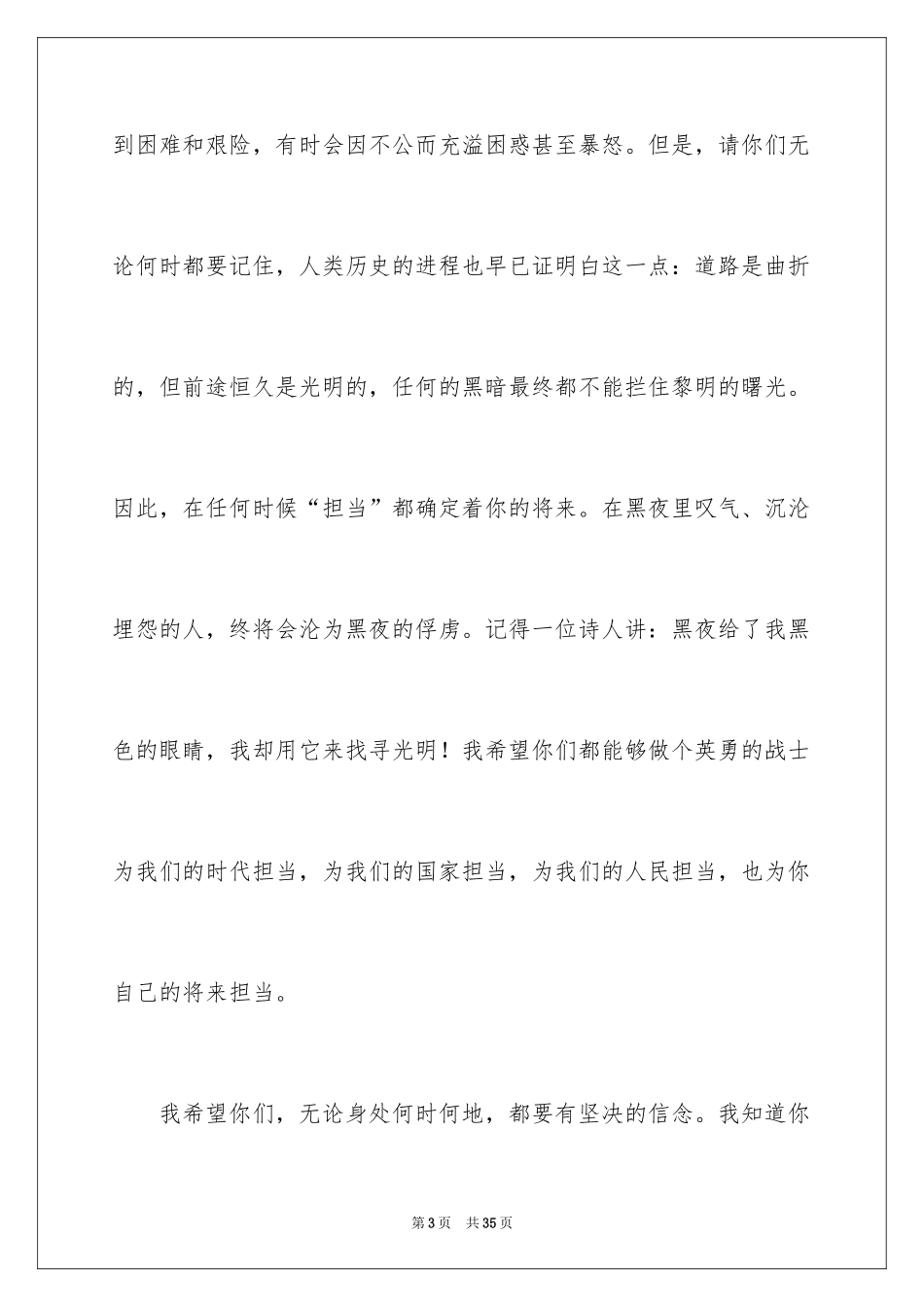 2024大学毕业典礼上的讲话稿_3_第3页