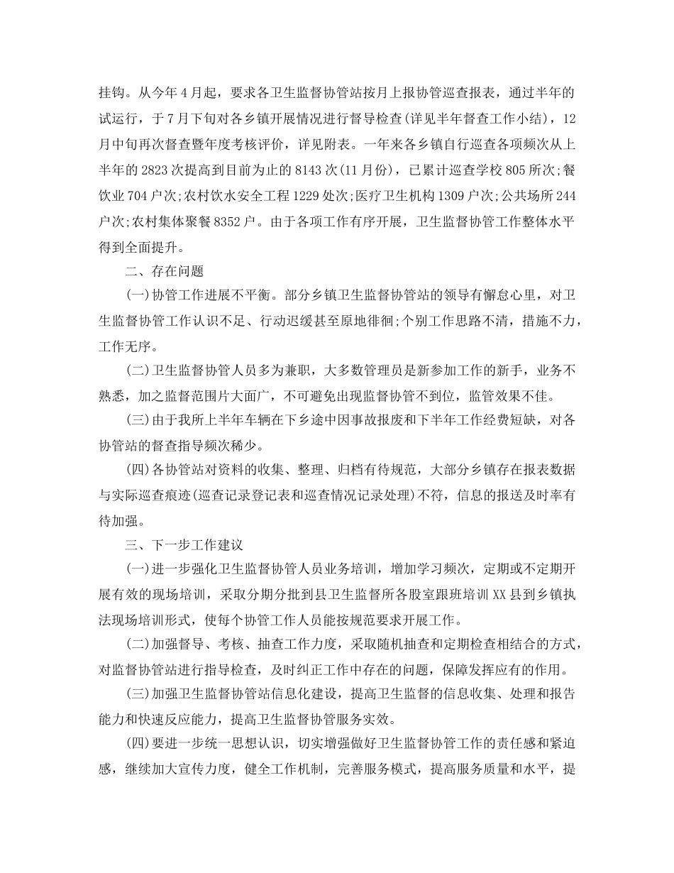 卫生协管工作总结 _第3页