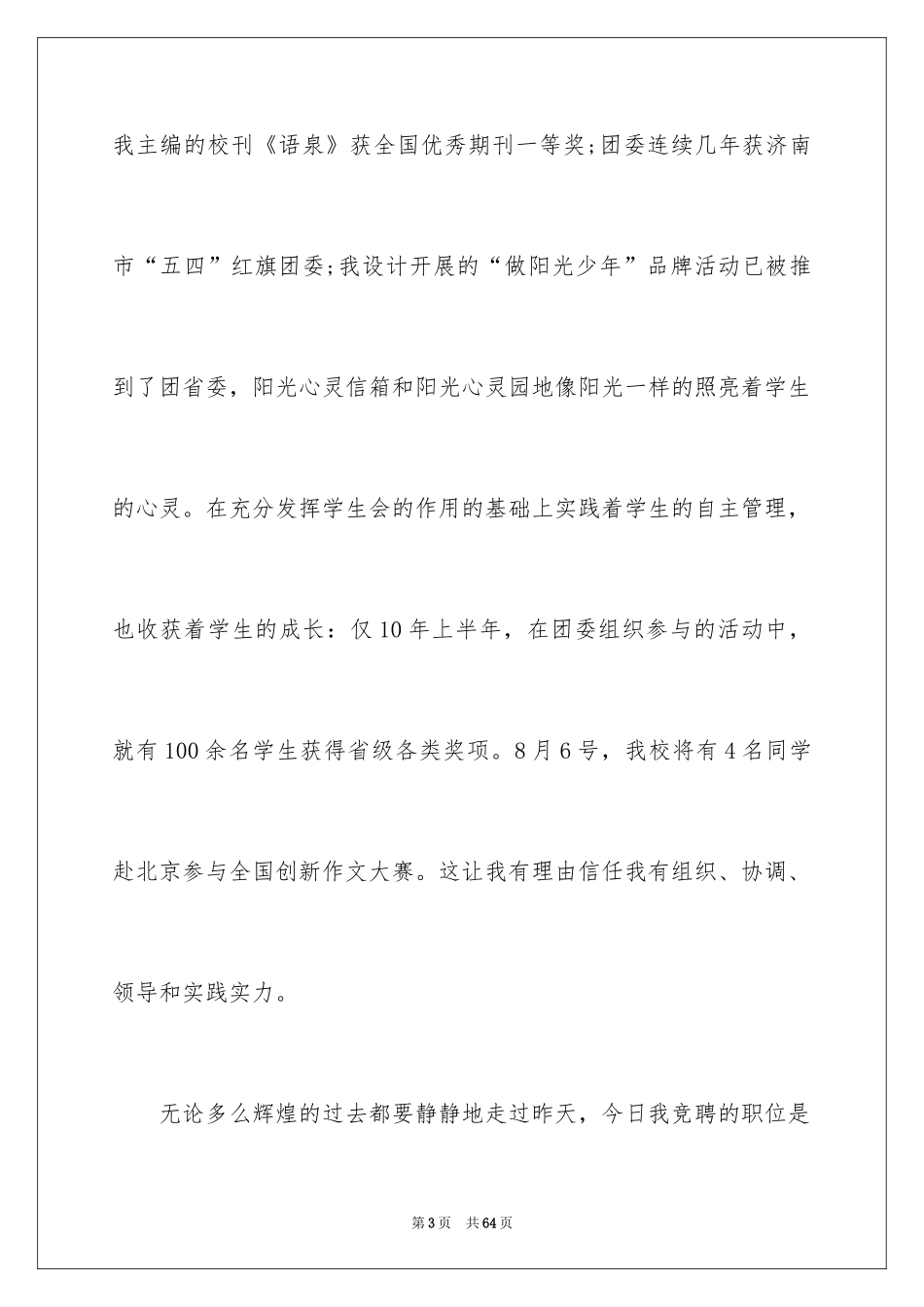 2024学校教导主任竞聘演讲稿_4_第3页