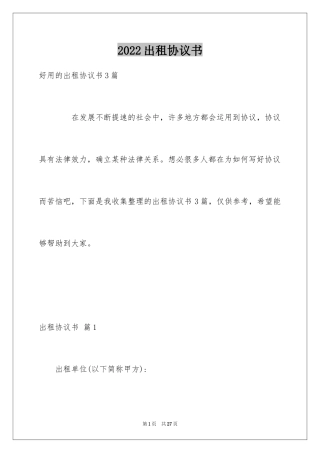 2024出租协议书_11