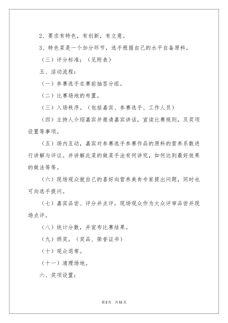 校园厨艺大赛策划书_第2页