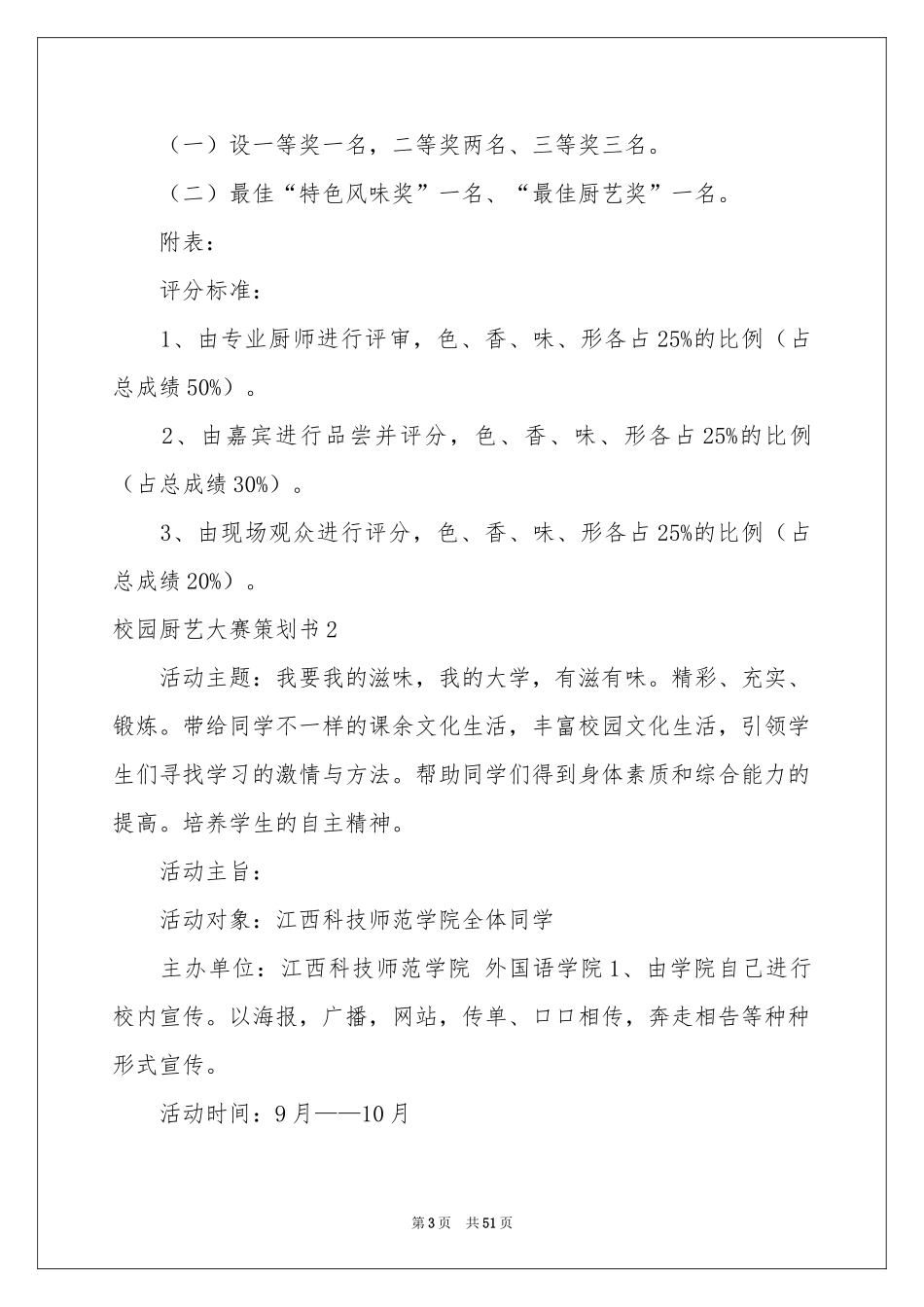 校园厨艺大赛策划书_第3页