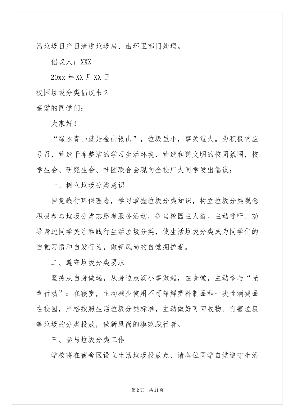 校园垃圾分类倡议书_第2页