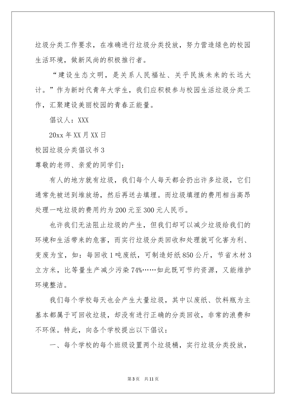 校园垃圾分类倡议书_第3页