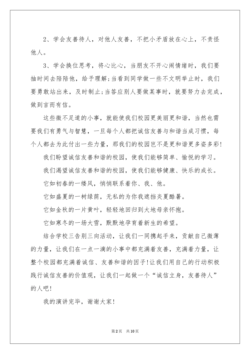 校园友善演讲稿_第2页