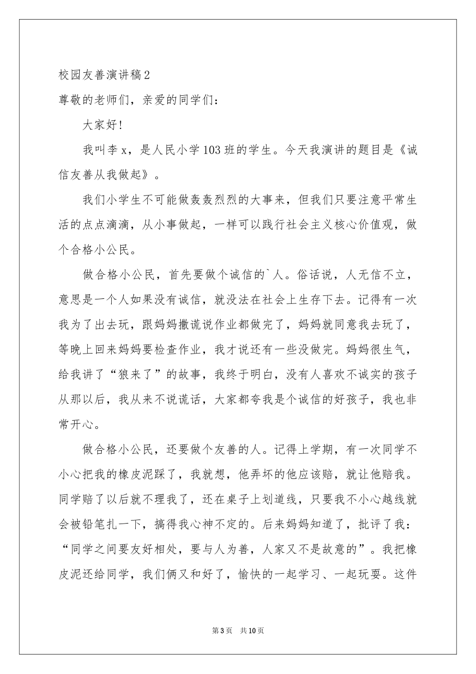校园友善演讲稿_第3页