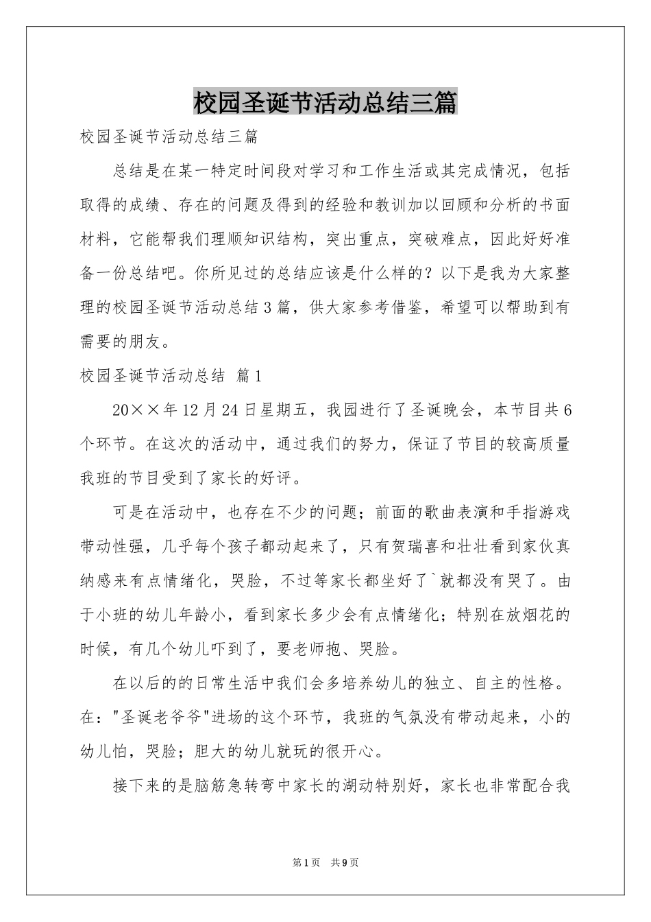 校园圣诞节活动参考总结三篇_第1页