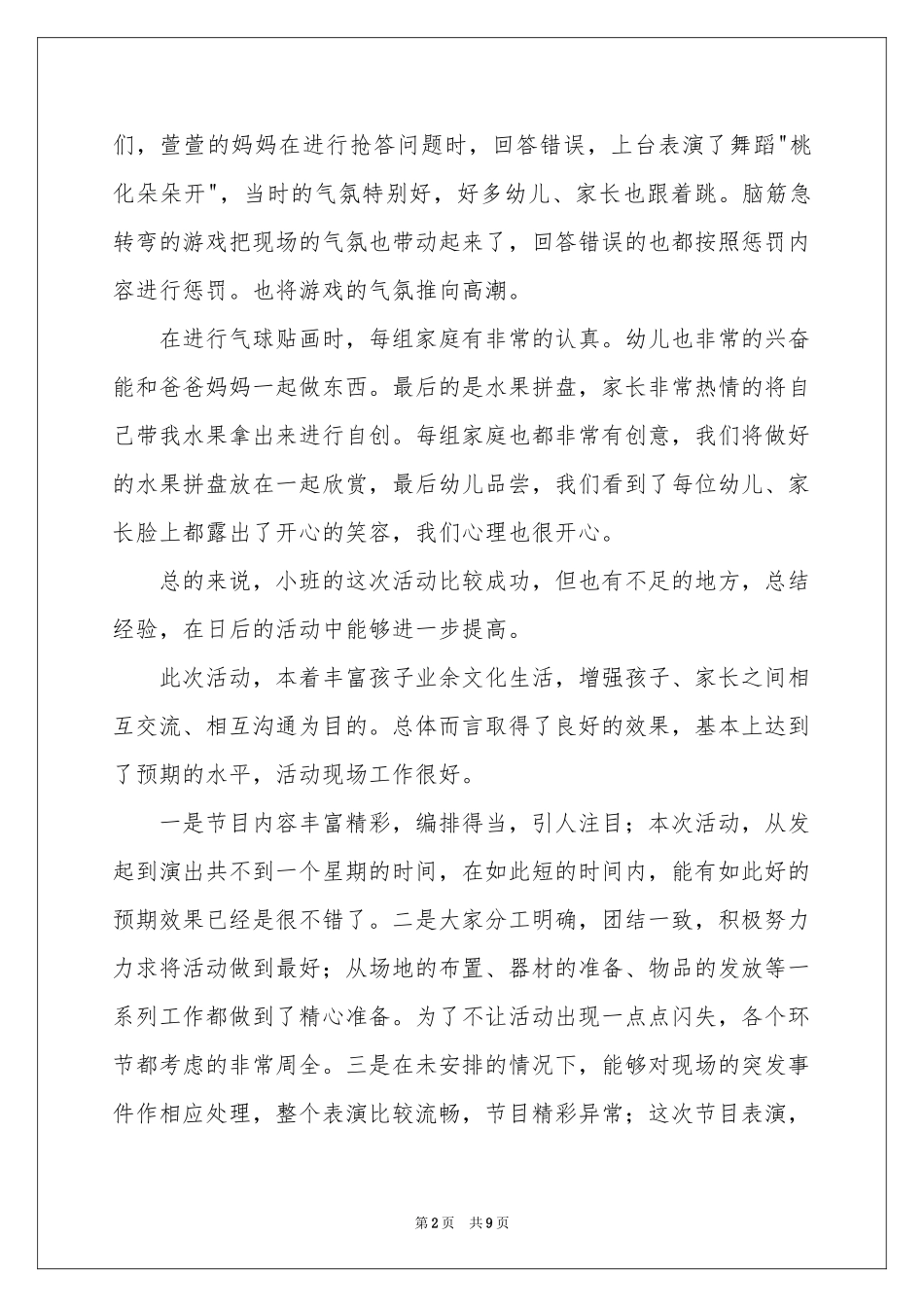 校园圣诞节活动参考总结三篇_第2页