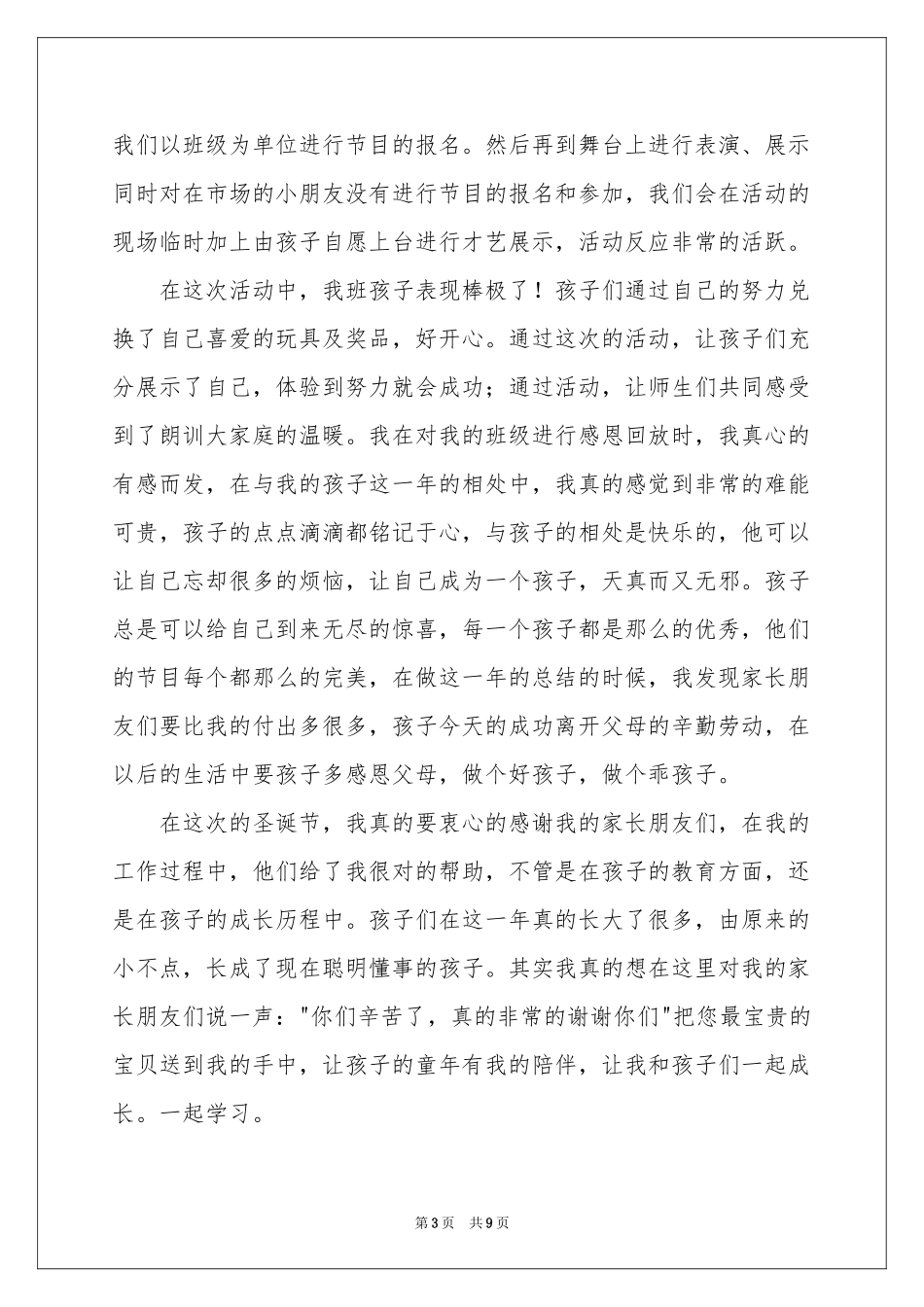 校园圣诞节活动参考总结三篇_第3页