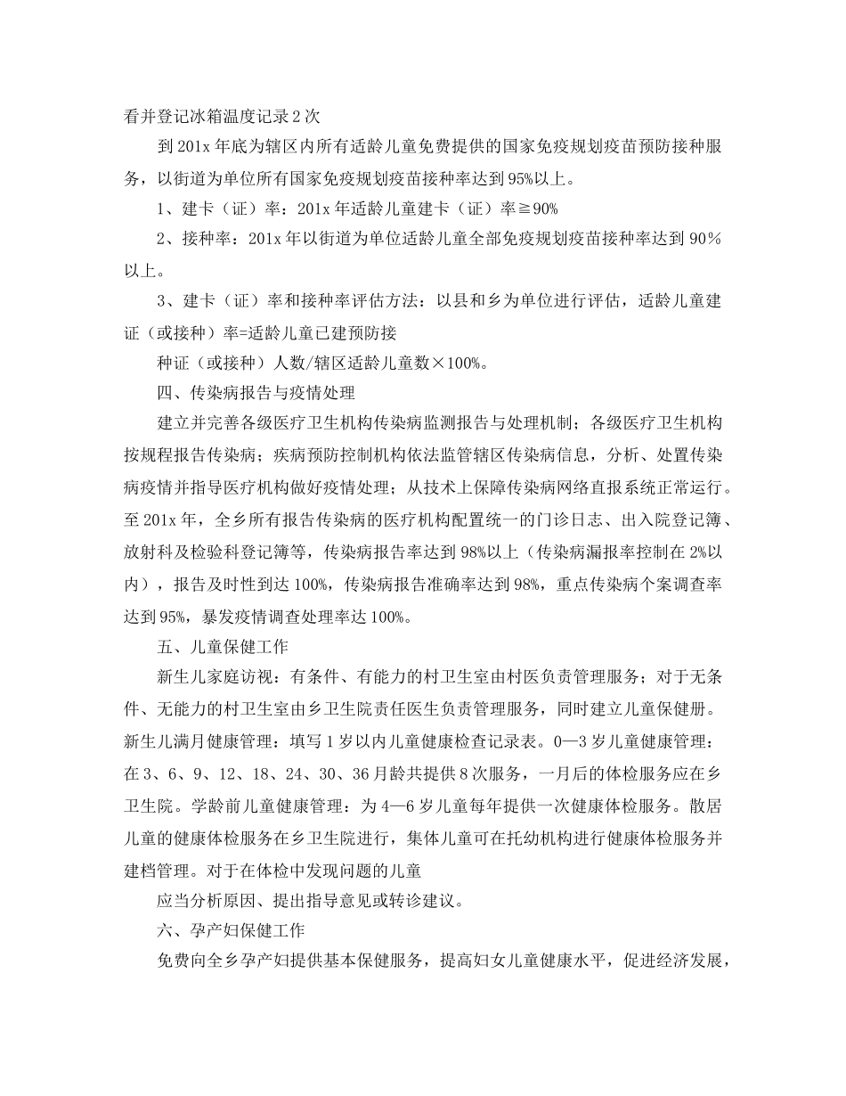 卫生室公共卫生工作计划怎么写【三篇】 _第2页