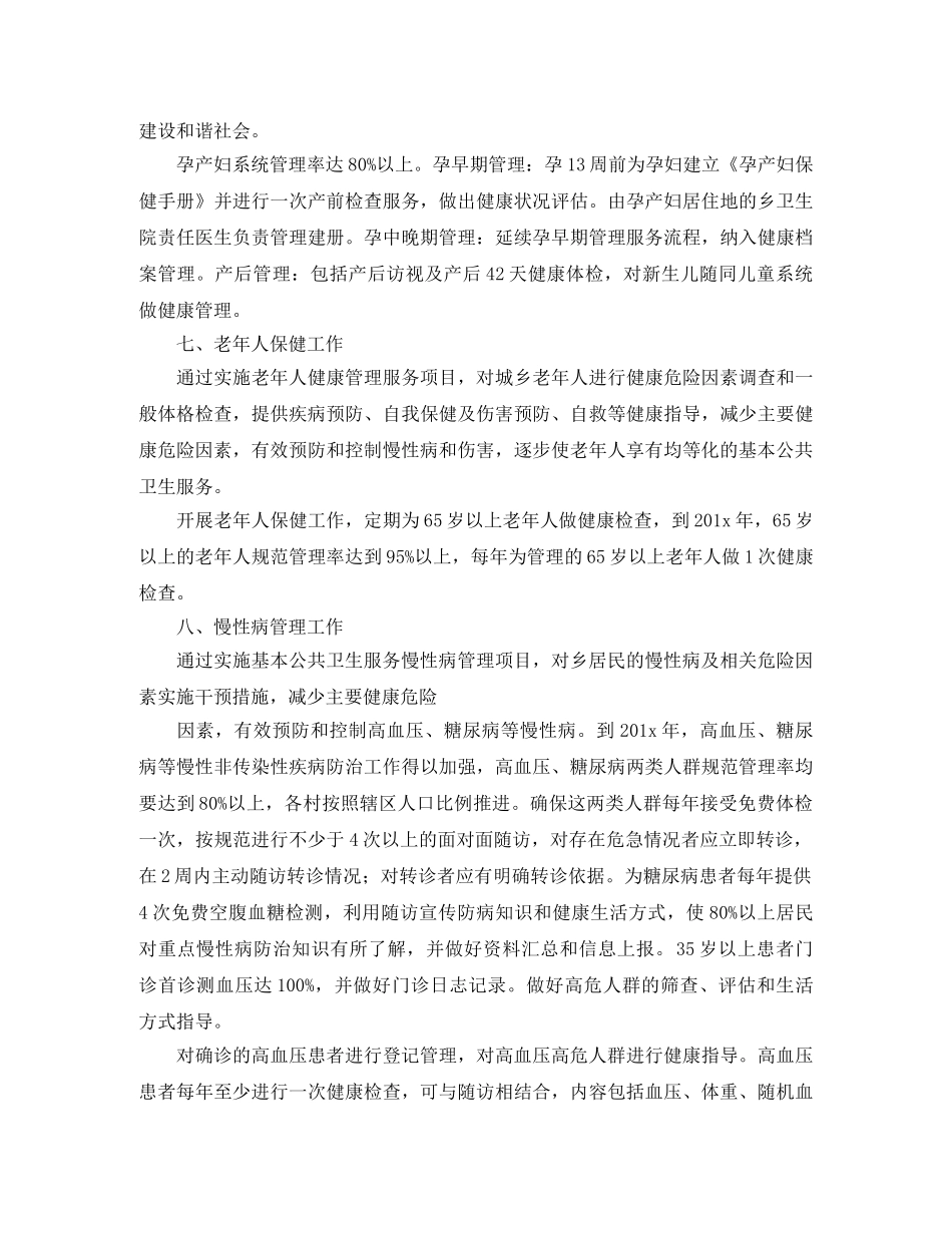 卫生室公共卫生工作计划怎么写【三篇】 _第3页