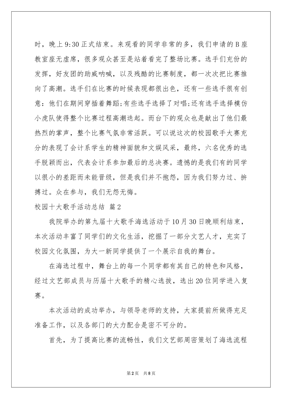 校园十大歌手活动参考总结四篇_第2页