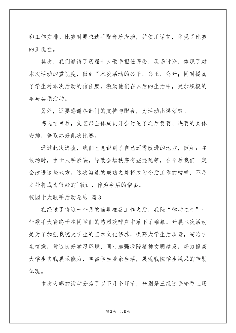 校园十大歌手活动参考总结四篇_第3页
