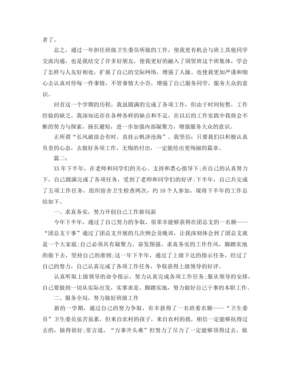 卫生委员个人年度工作总结范本 _第2页