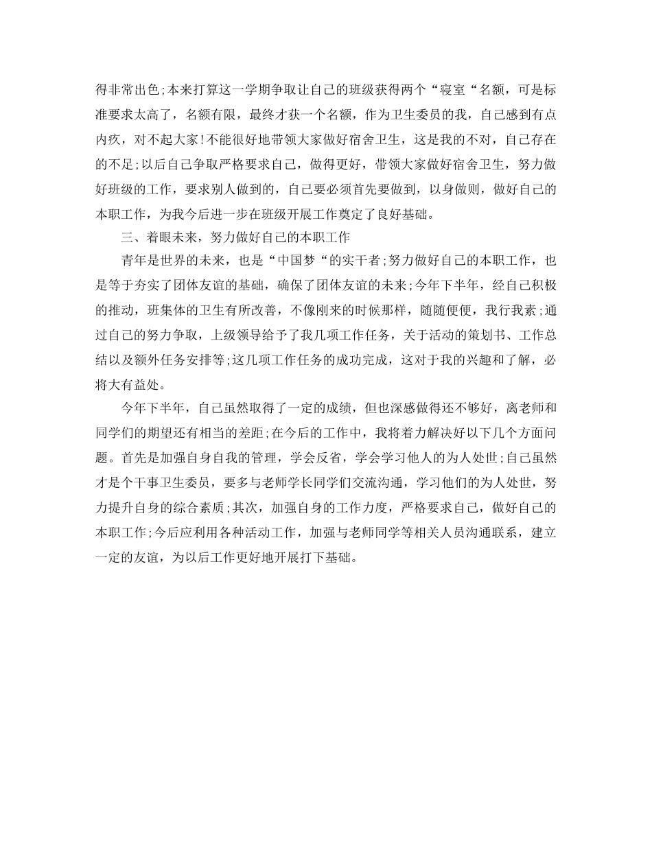 卫生委员个人年度工作总结范本 _第3页