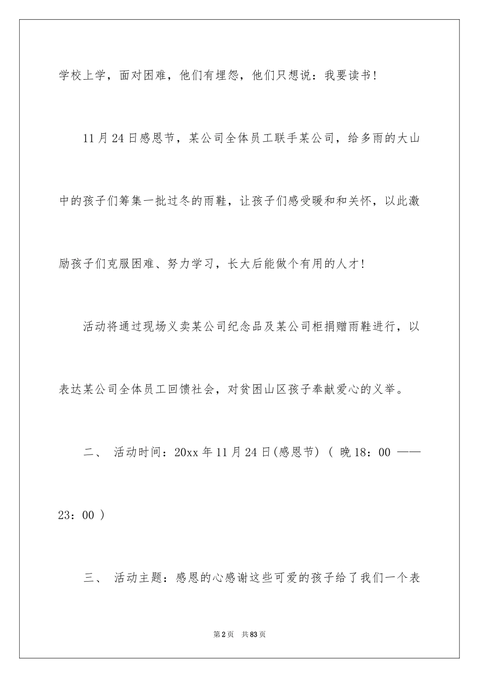 2024公司感恩节活动策划_1_第2页