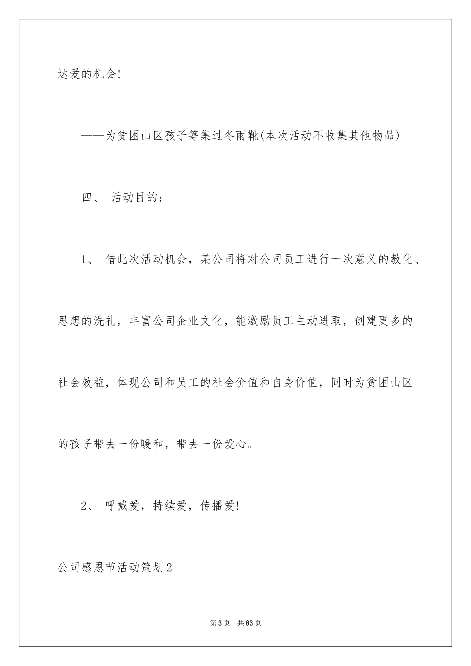 2024公司感恩节活动策划_1_第3页