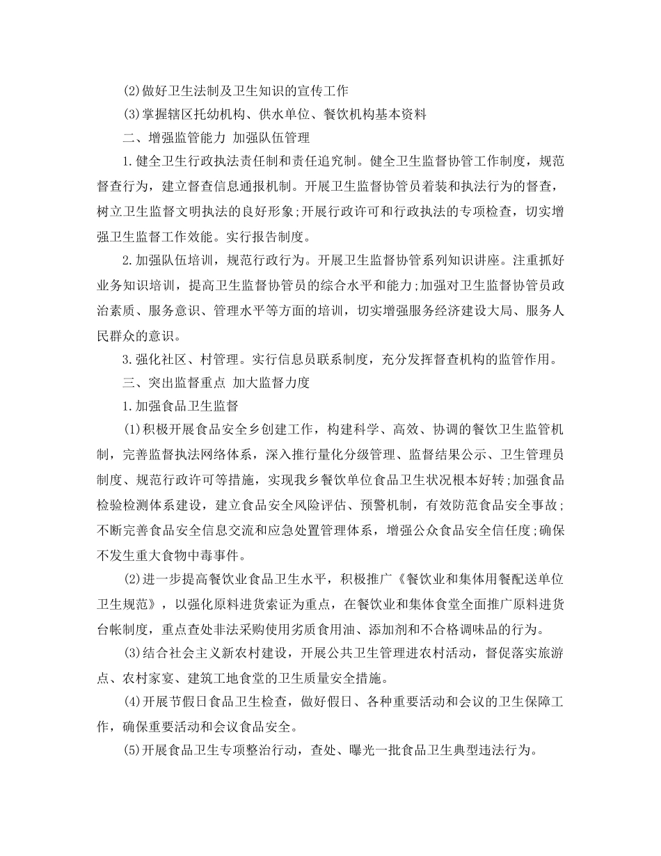 卫生协管工作计划范文 _第2页