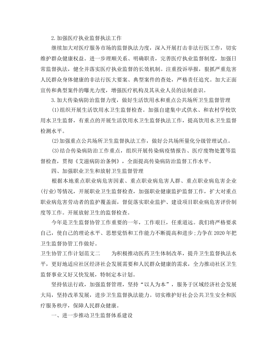 卫生协管工作计划范文 _第3页